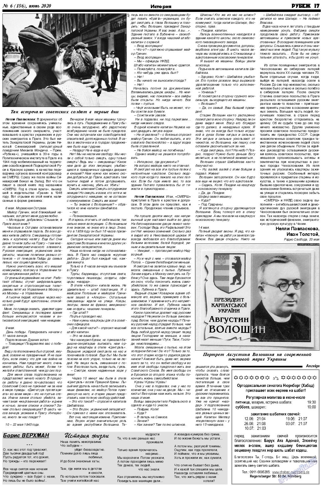 Рубеж (газета). 2020 год, номер 6, стр. 17
