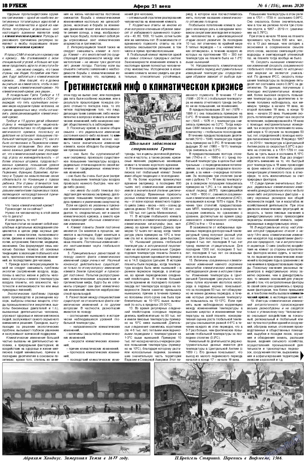 Рубеж, газета. 2020 №6 стр.18