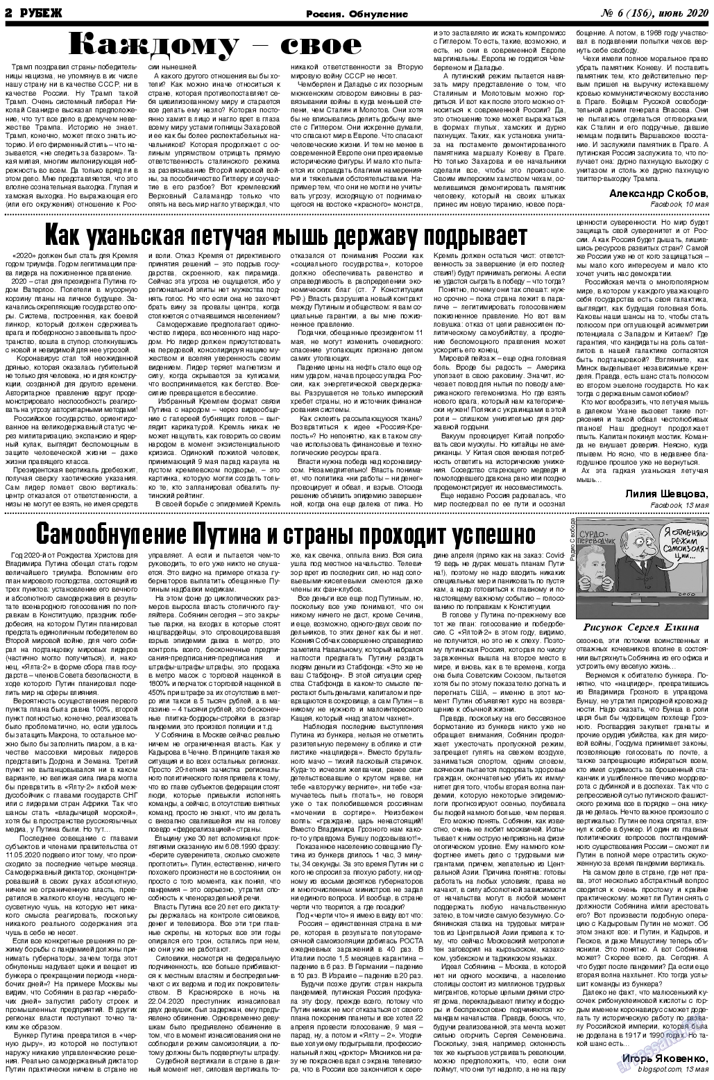 Рубеж (газета). 2020 год, номер 6, стр. 2