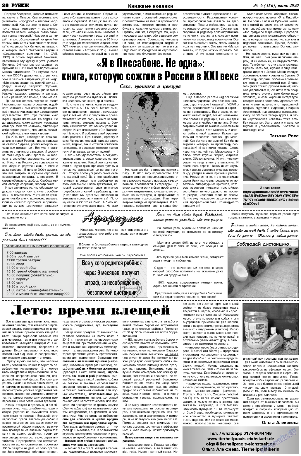 Рубеж, газета. 2020 №6 стр.20