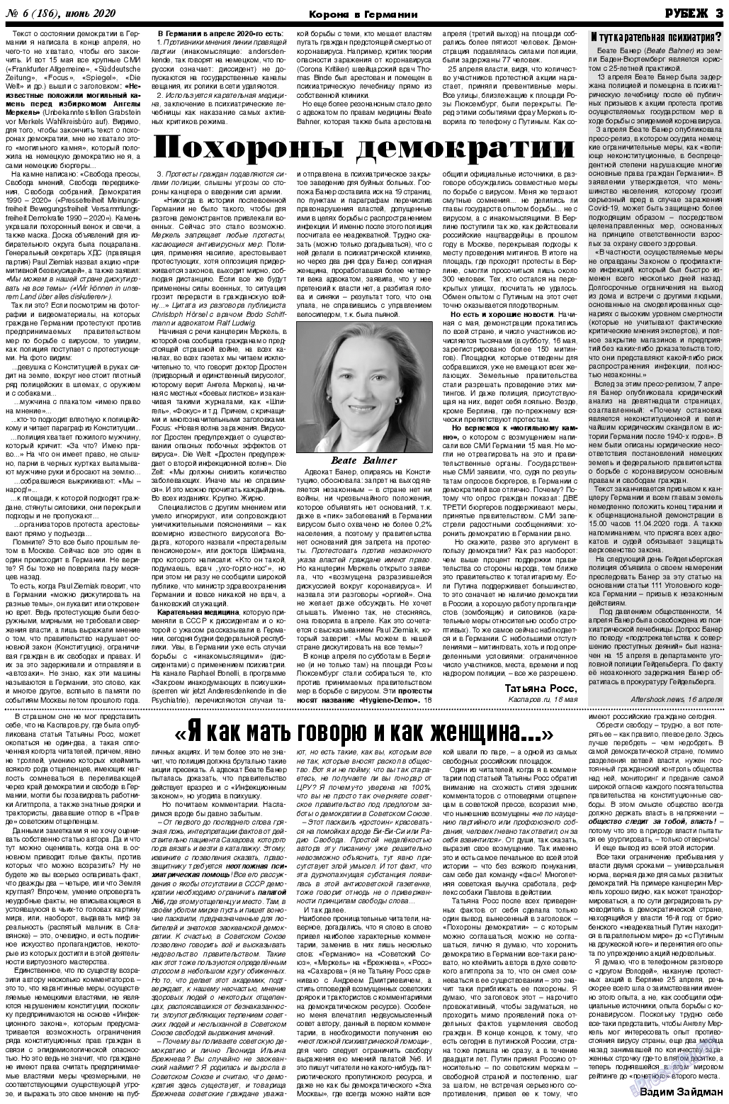 Рубеж, газета. 2020 №6 стр.3