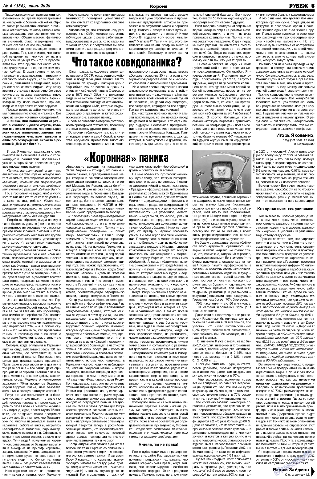 Рубеж, газета. 2020 №6 стр.5