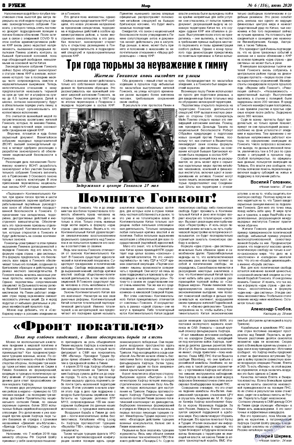 Рубеж, газета. 2020 №6 стр.8