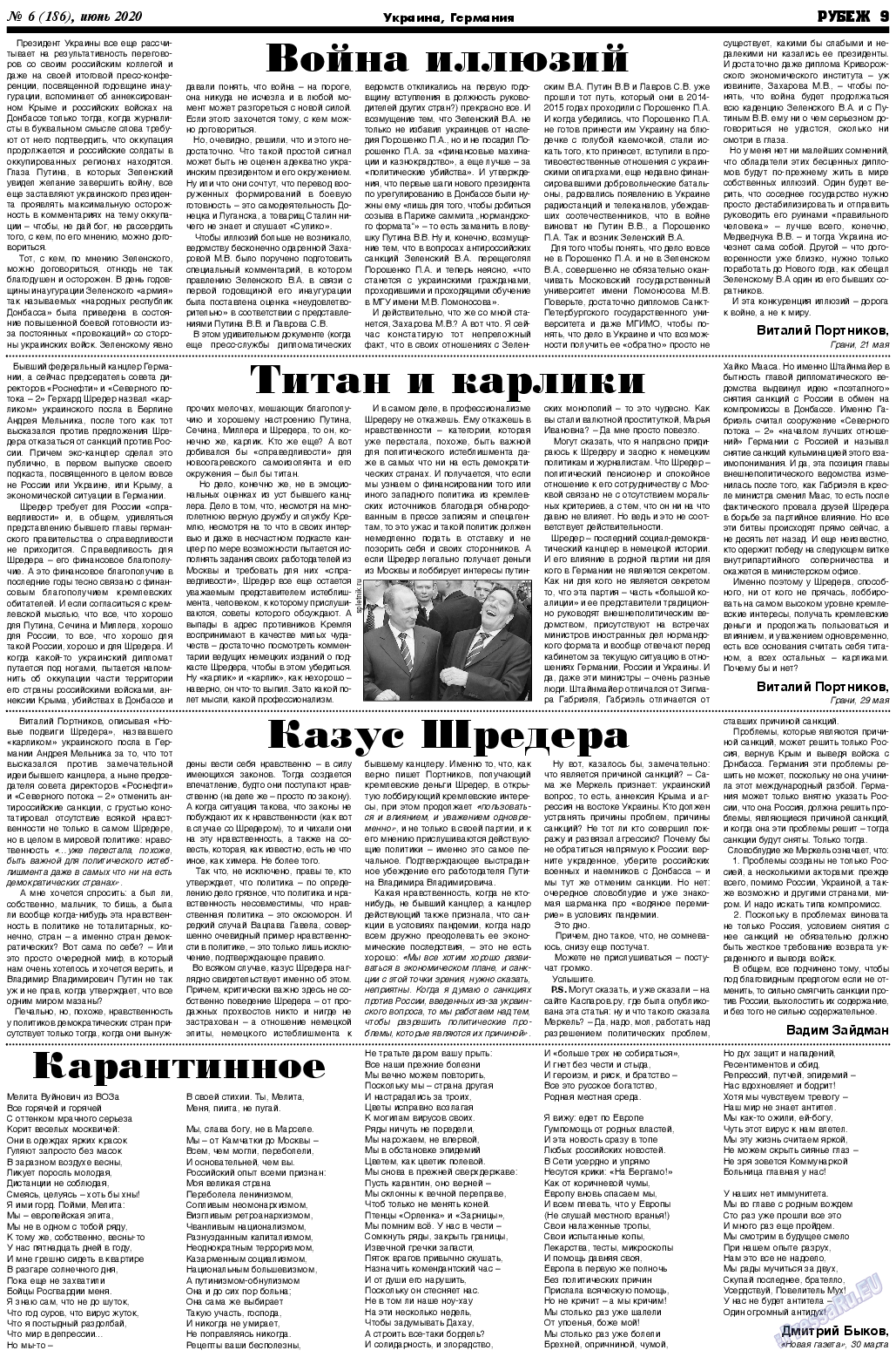 Рубеж, газета. 2020 №6 стр.9