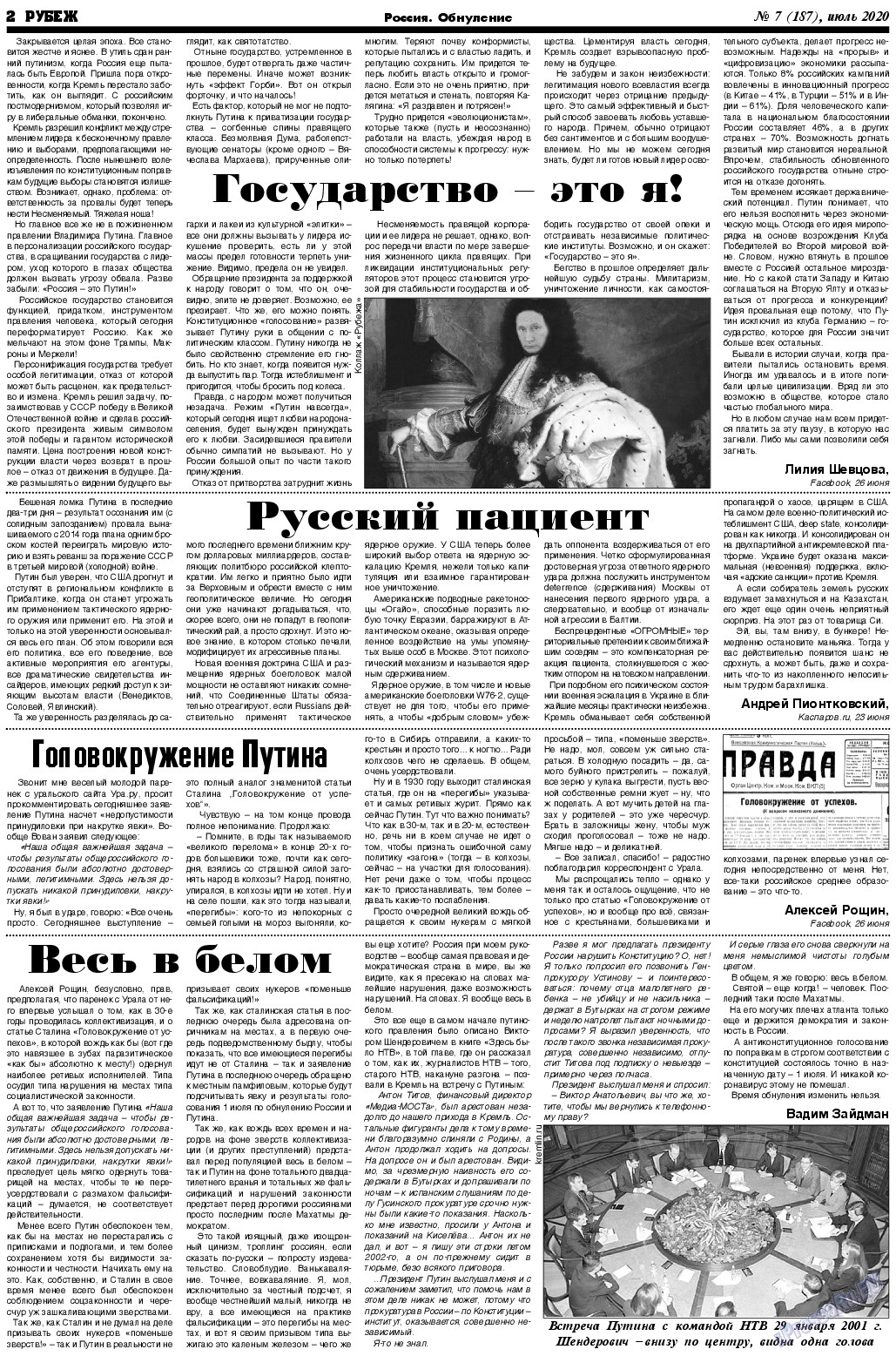 Рубеж, газета. 2020 №7 стр.2