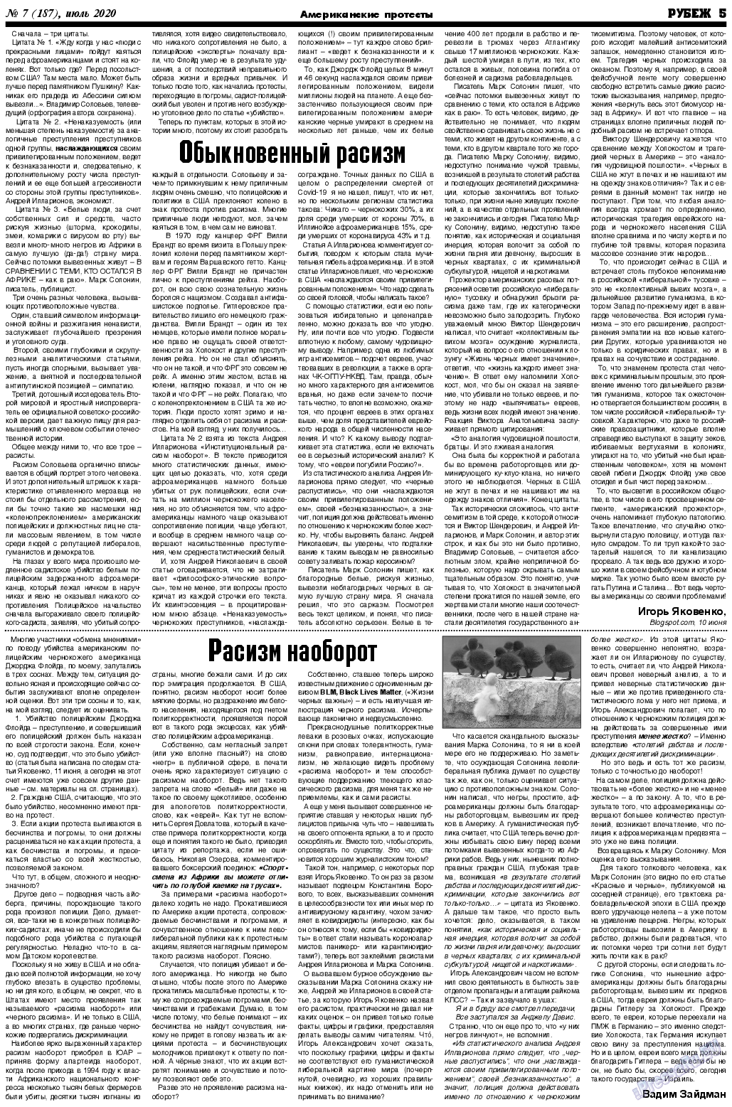 Рубеж, газета. 2020 №7 стр.5