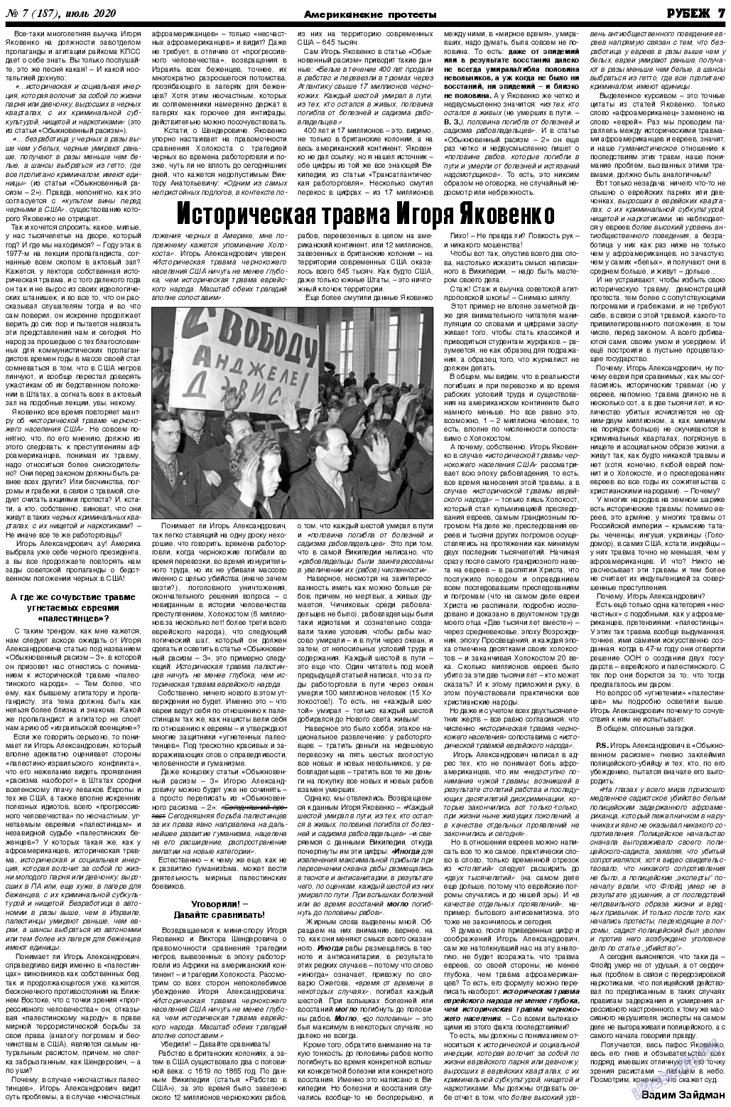 Рубеж, газета. 2020 №7 стр.7