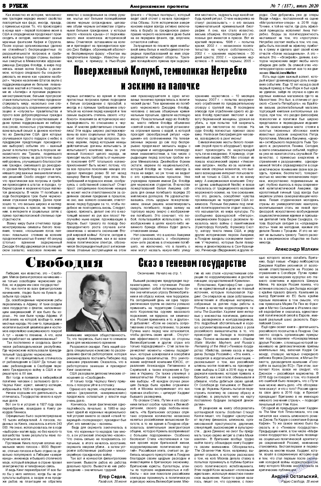 Рубеж, газета. 2020 №7 стр.8