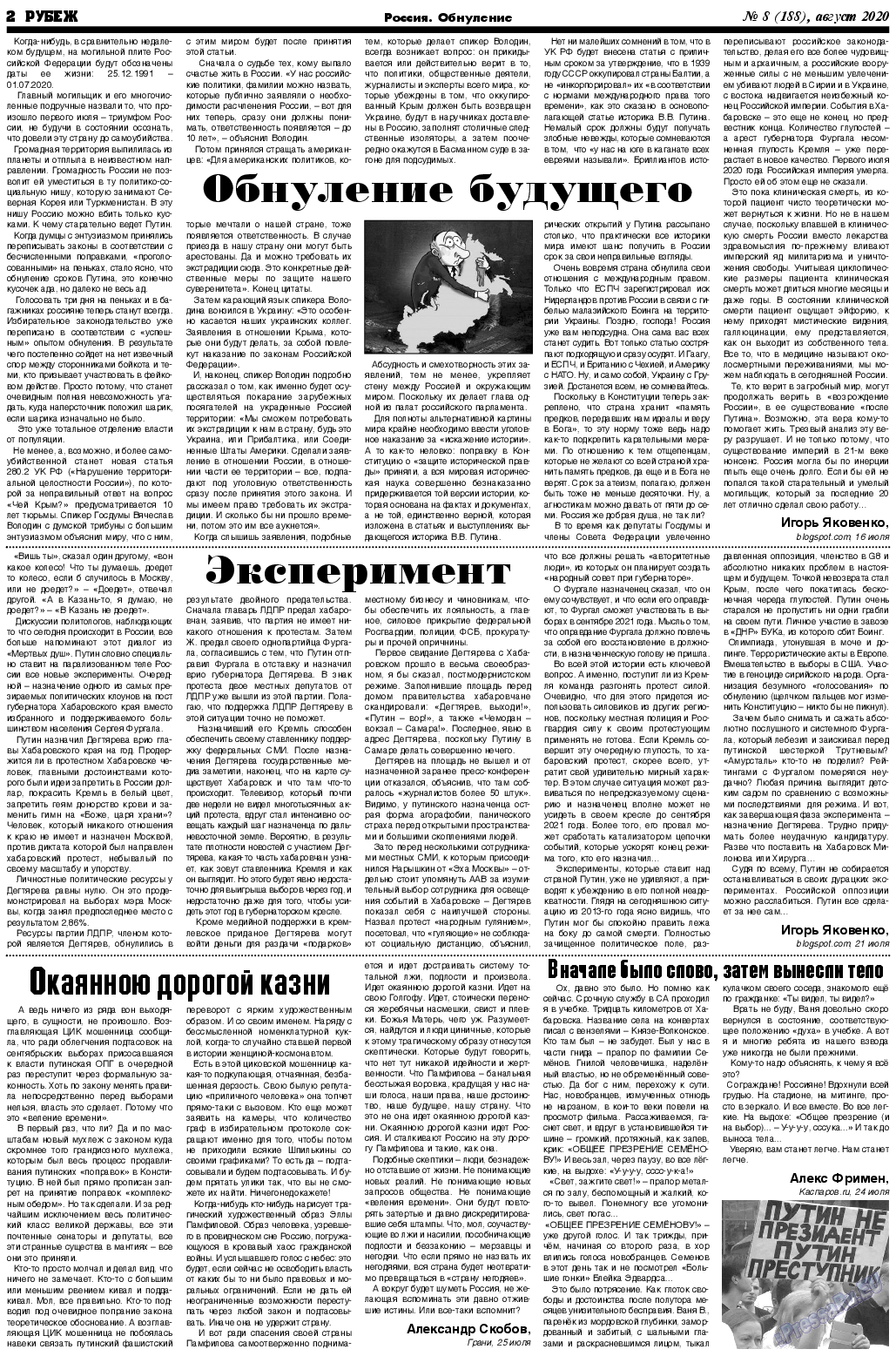 Рубеж, газета. 2020 №8 стр.2