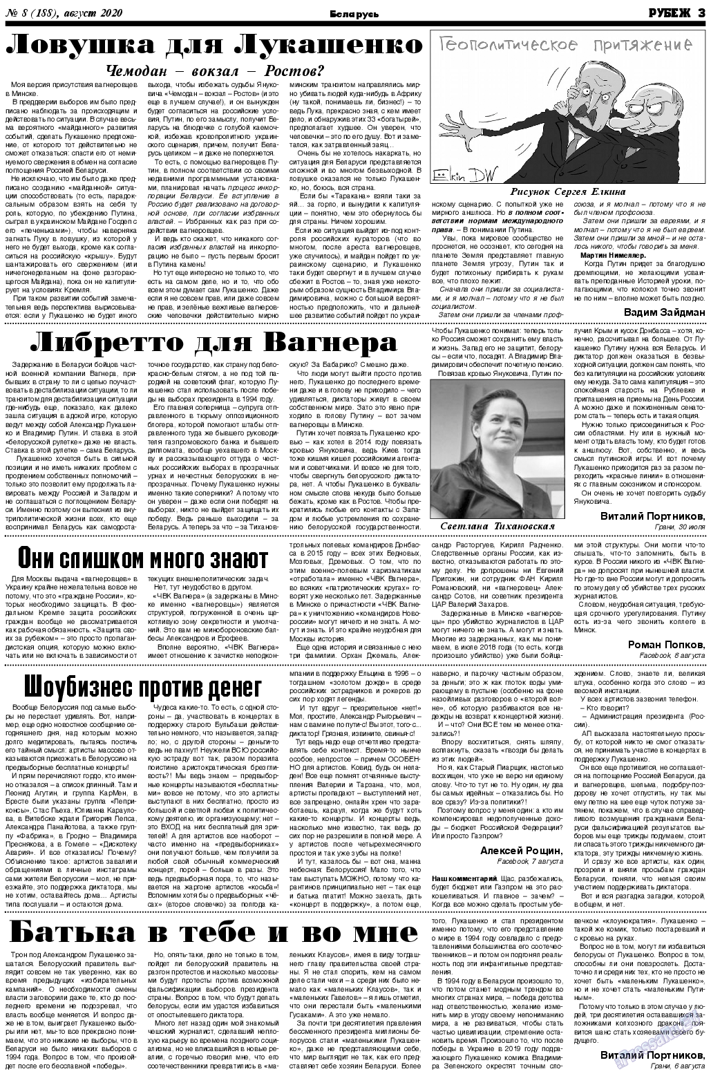 Рубеж, газета. 2020 №8 стр.3