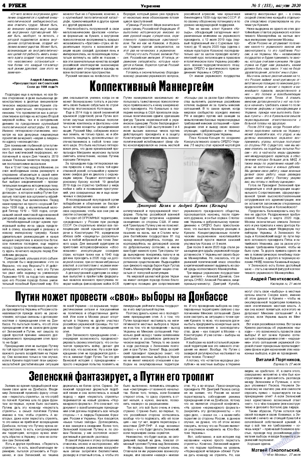 Рубеж, газета. 2020 №8 стр.4
