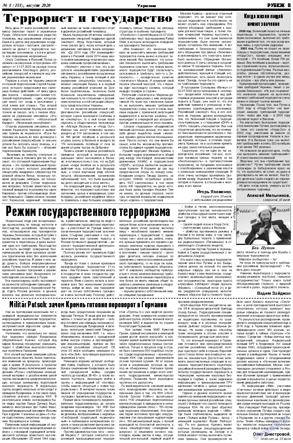 Рубеж, газета. 2020 №8 стр.5