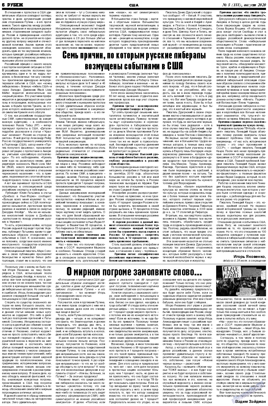 Рубеж, газета. 2020 №8 стр.6
