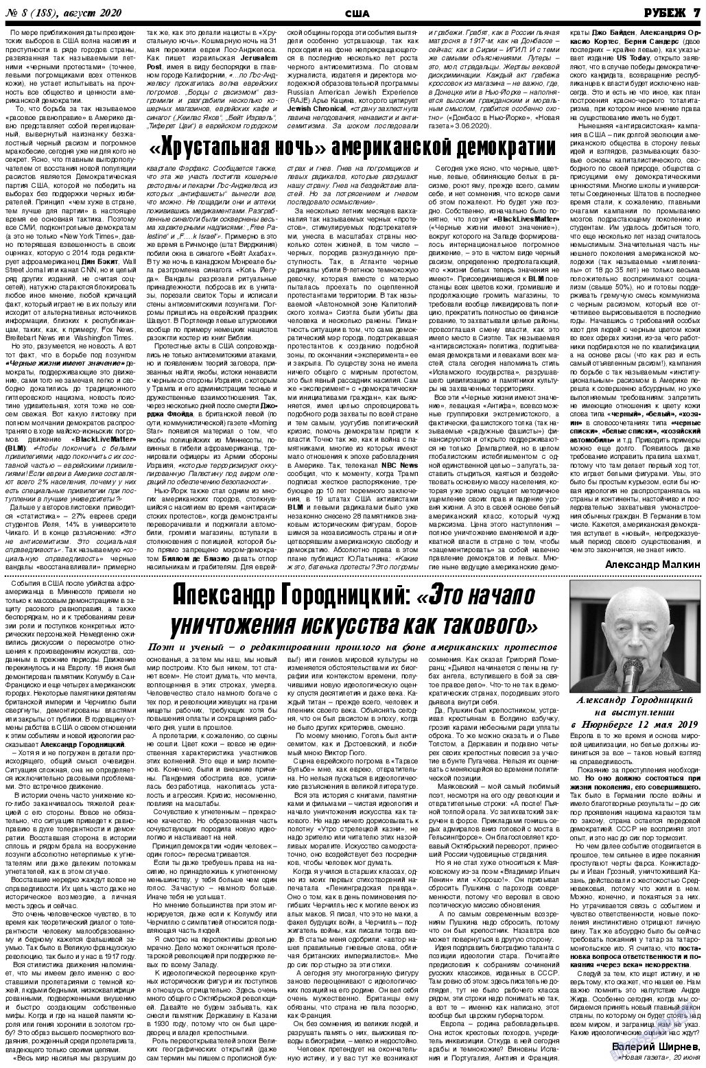 Рубеж, газета. 2020 №8 стр.7