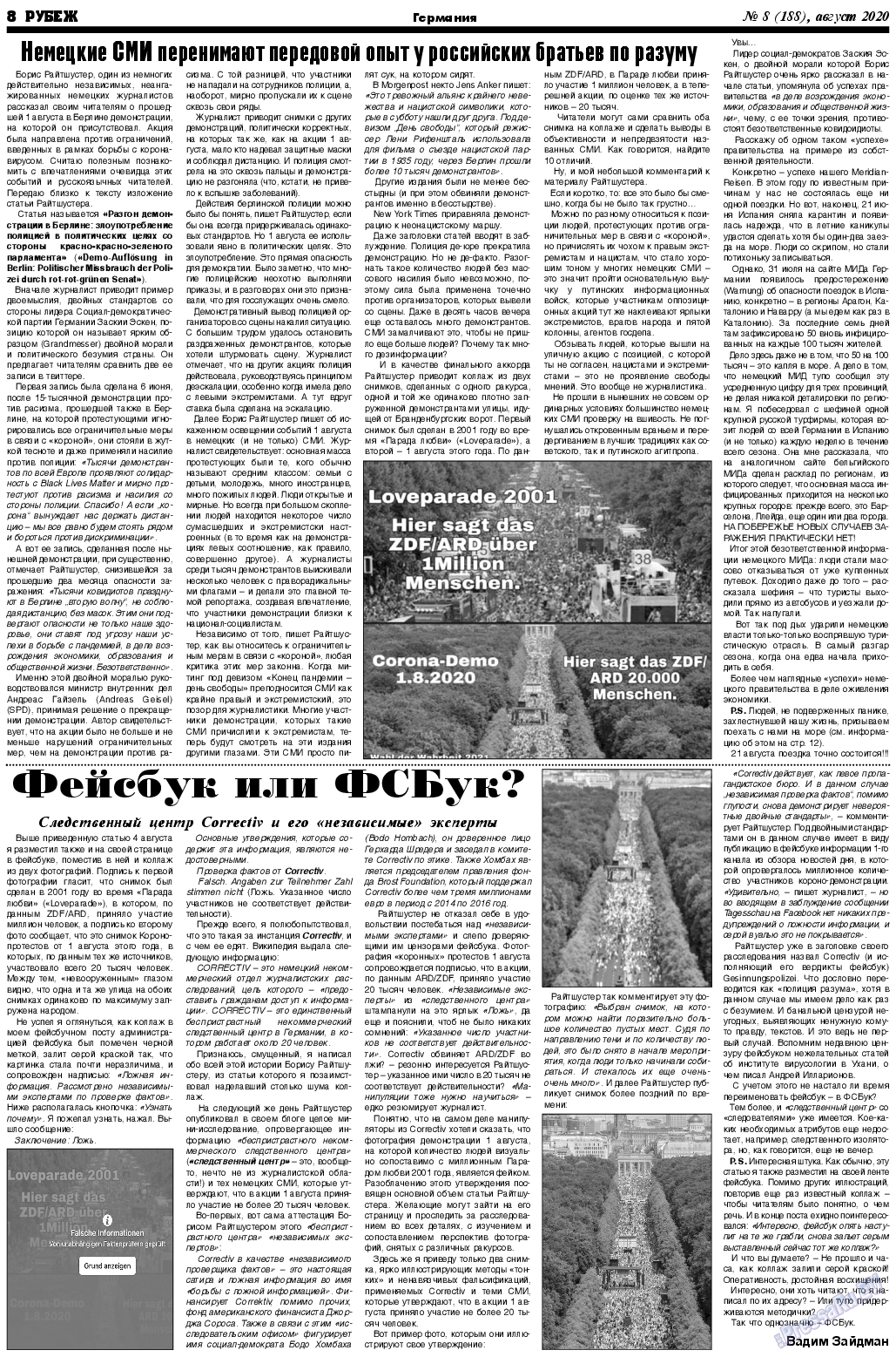 Рубеж, газета. 2020 №8 стр.8