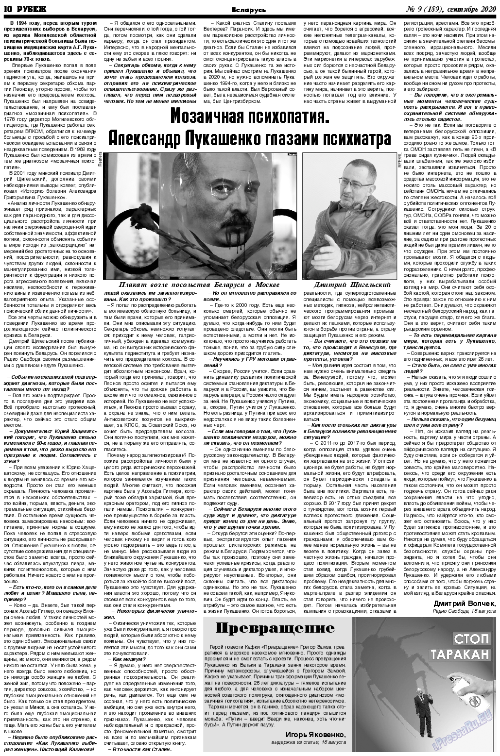 Рубеж, газета. 2020 №9 стр.10