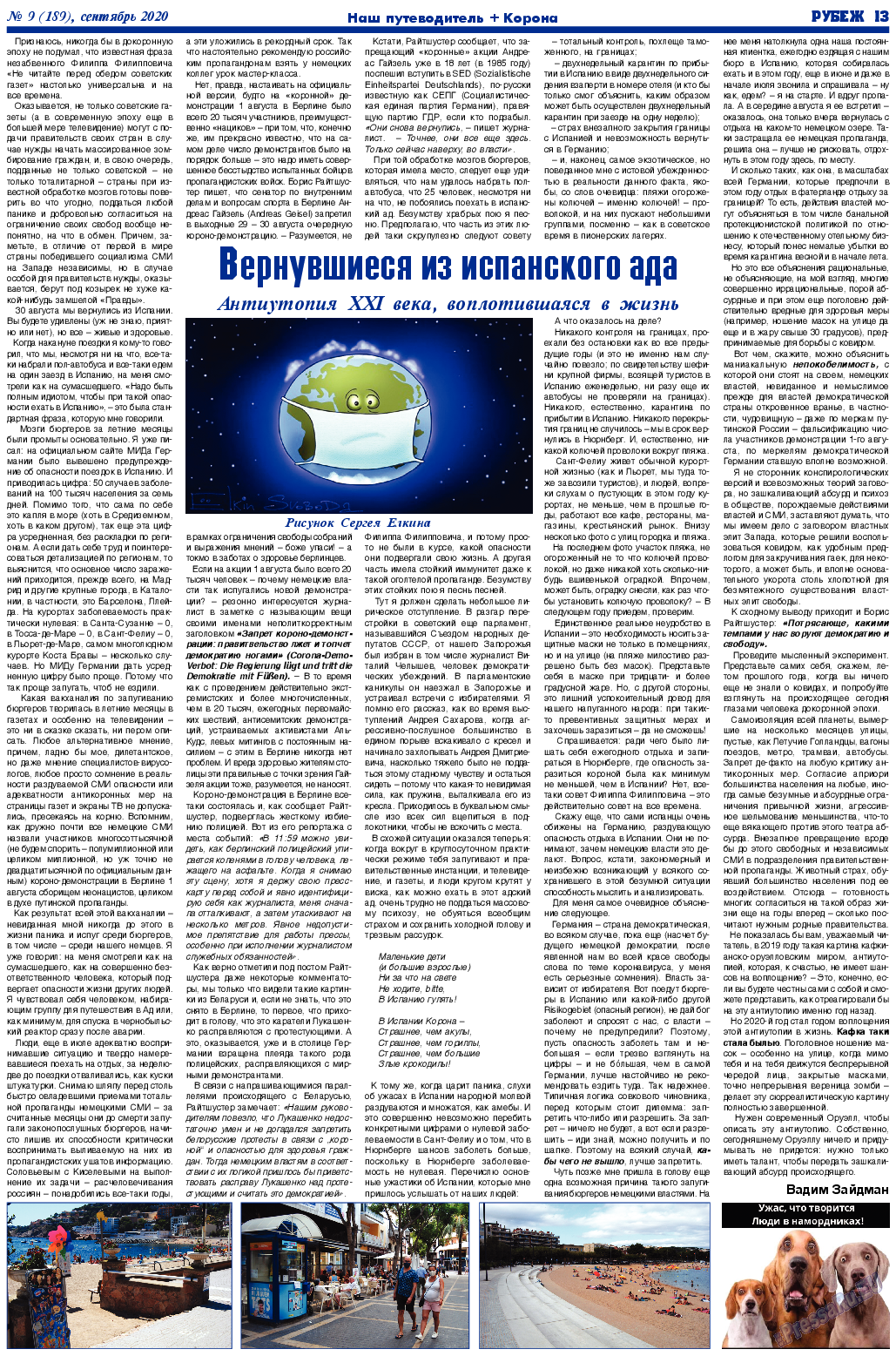 Рубеж, газета. 2020 №9 стр.13