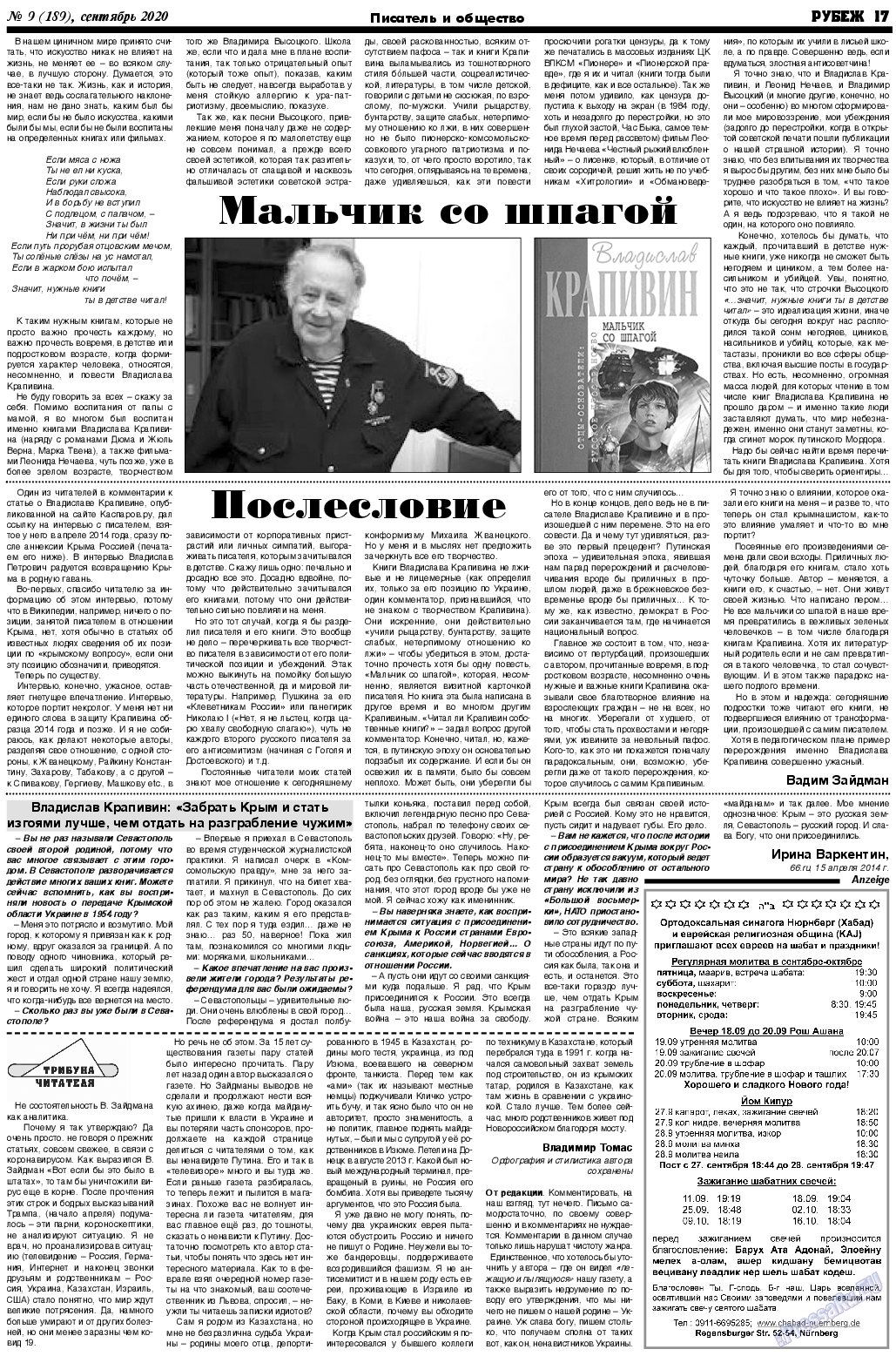Рубеж, газета. 2020 №9 стр.17