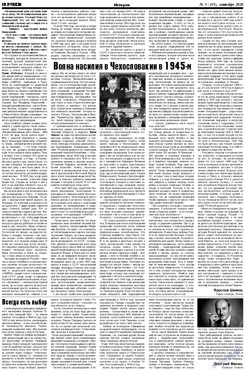 Рубеж, газета. 2020 №9 стр.18