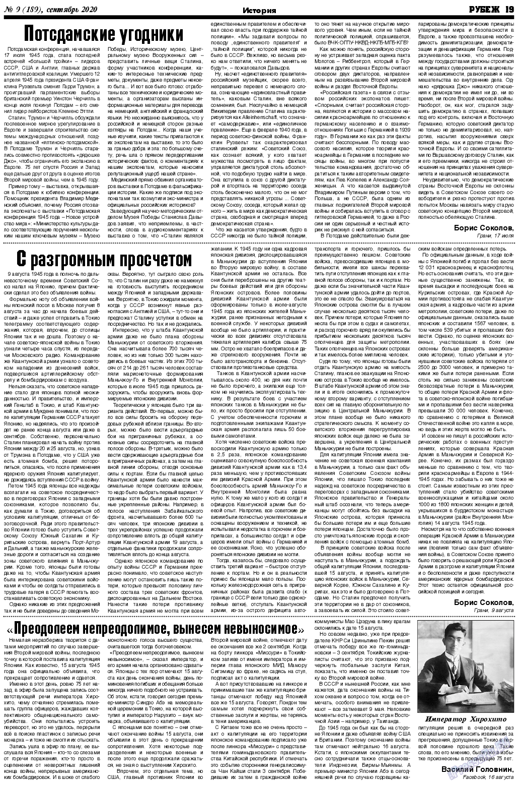 Рубеж, газета. 2020 №9 стр.19