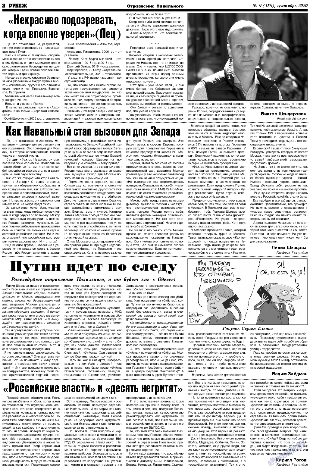 Рубеж, газета. 2020 №9 стр.2