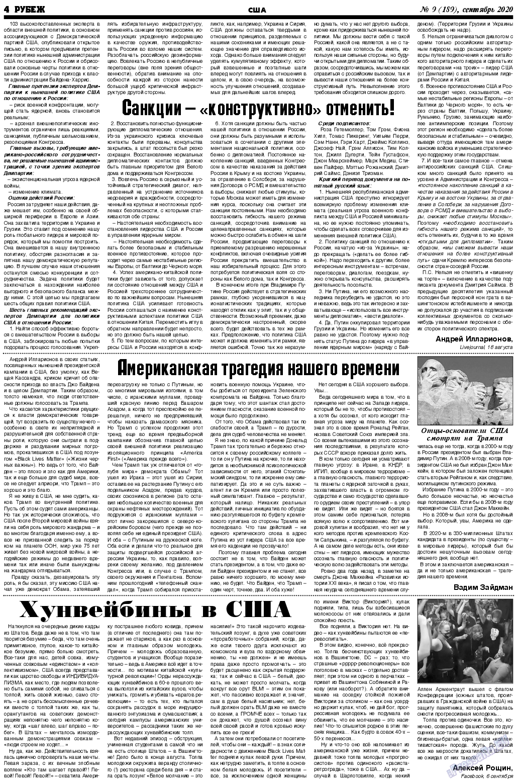 Рубеж, газета. 2020 №9 стр.4