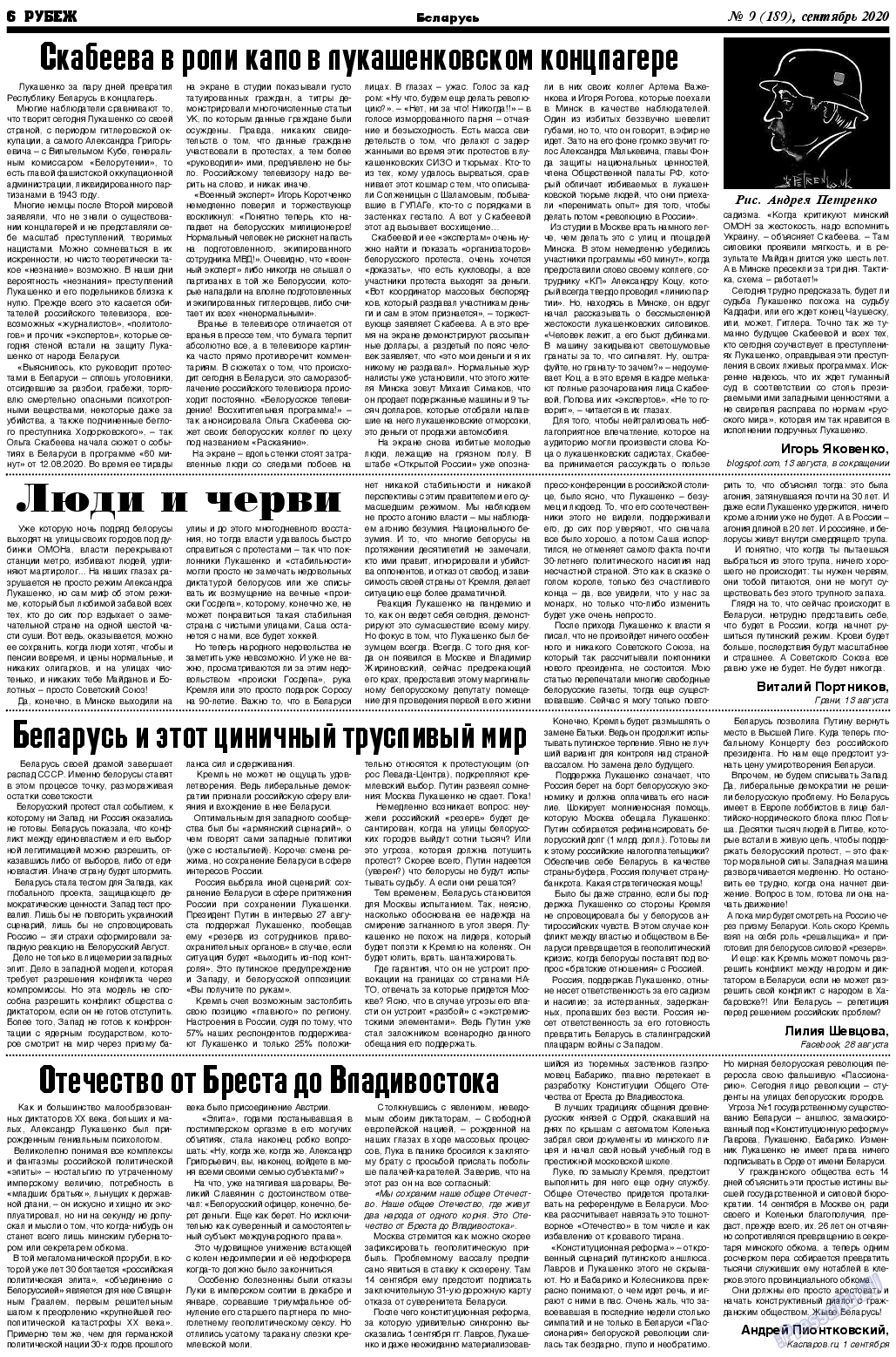 Рубеж, газета. 2020 №9 стр.6