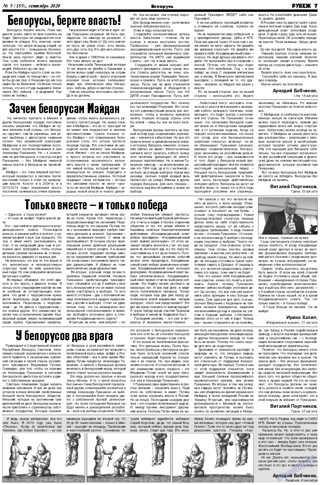 Рубеж (газета). 2020 год, номер 9, стр. 7