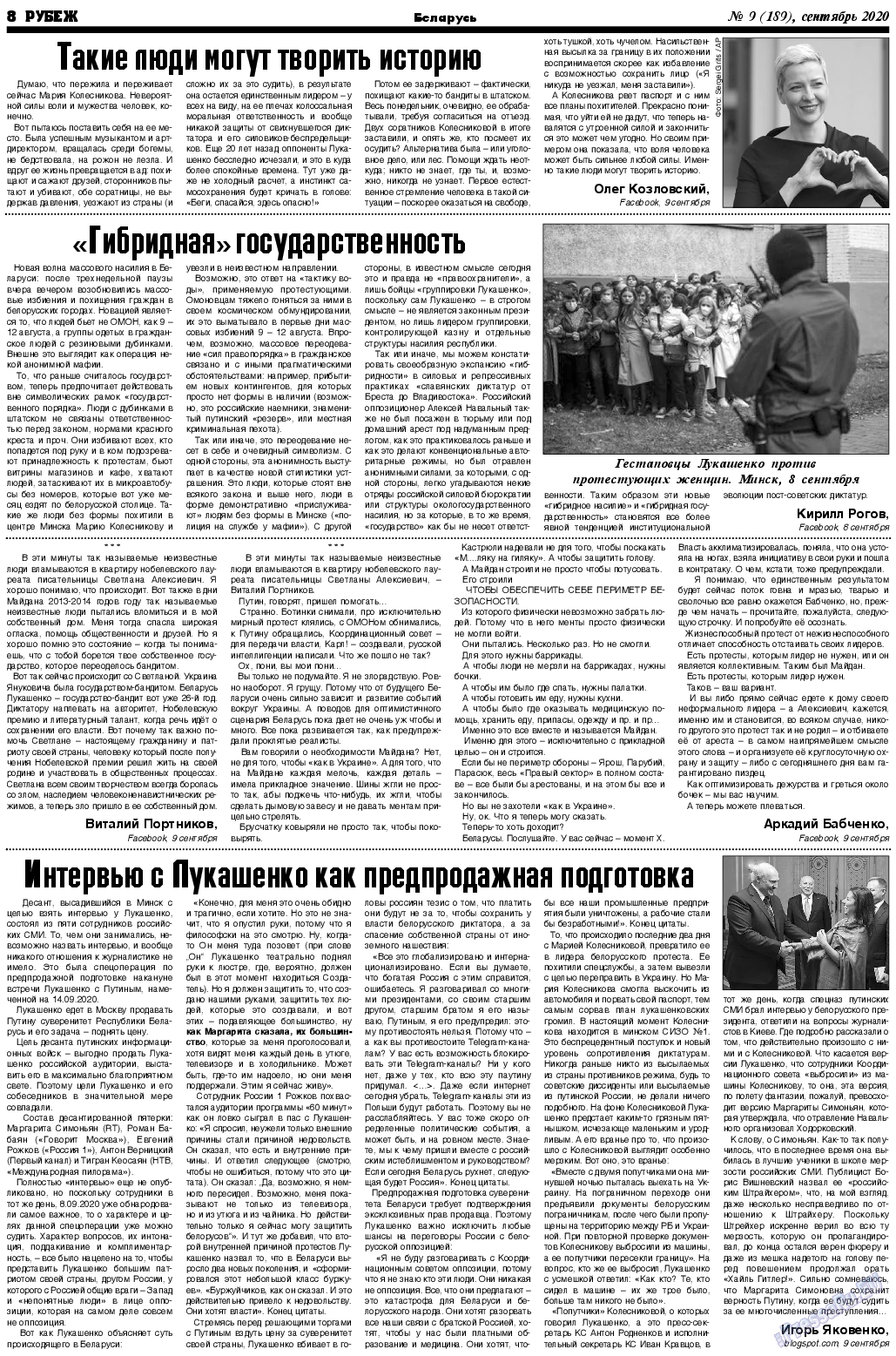Рубеж, газета. 2020 №9 стр.8