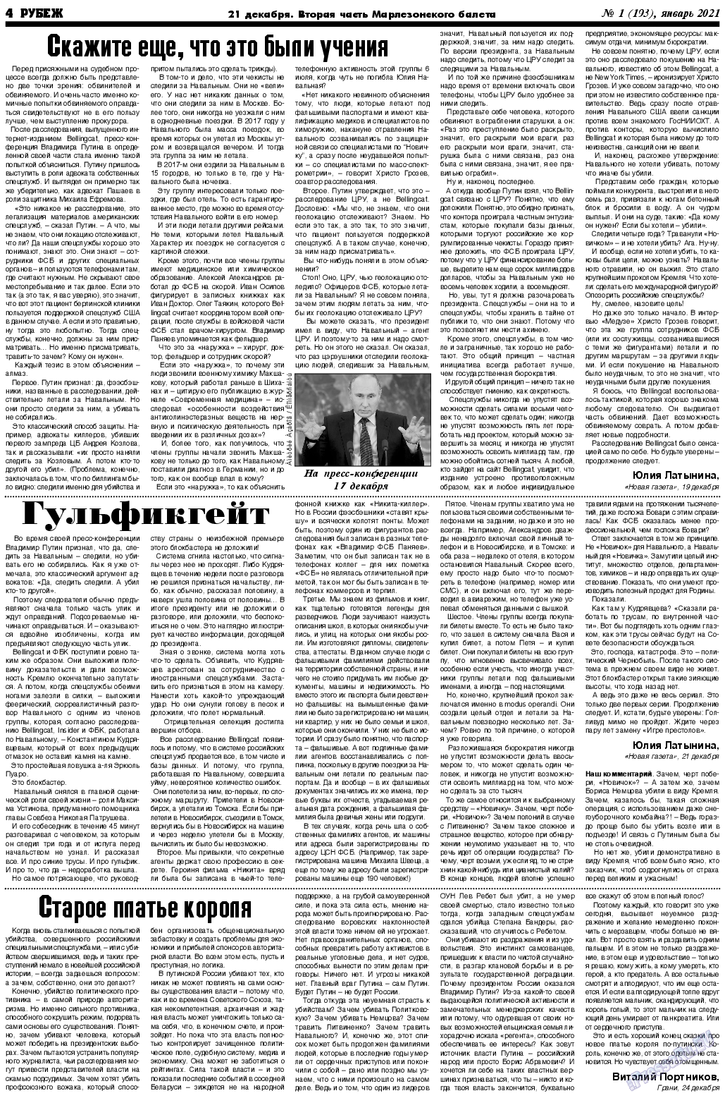 Рубеж, газета. 2021 №1 стр.4
