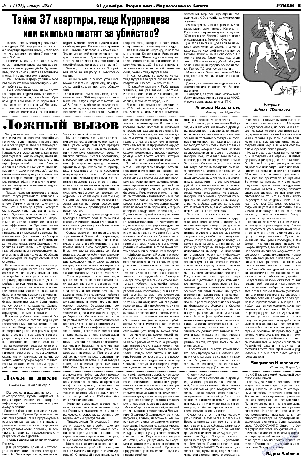 Рубеж, газета. 2021 №1 стр.5