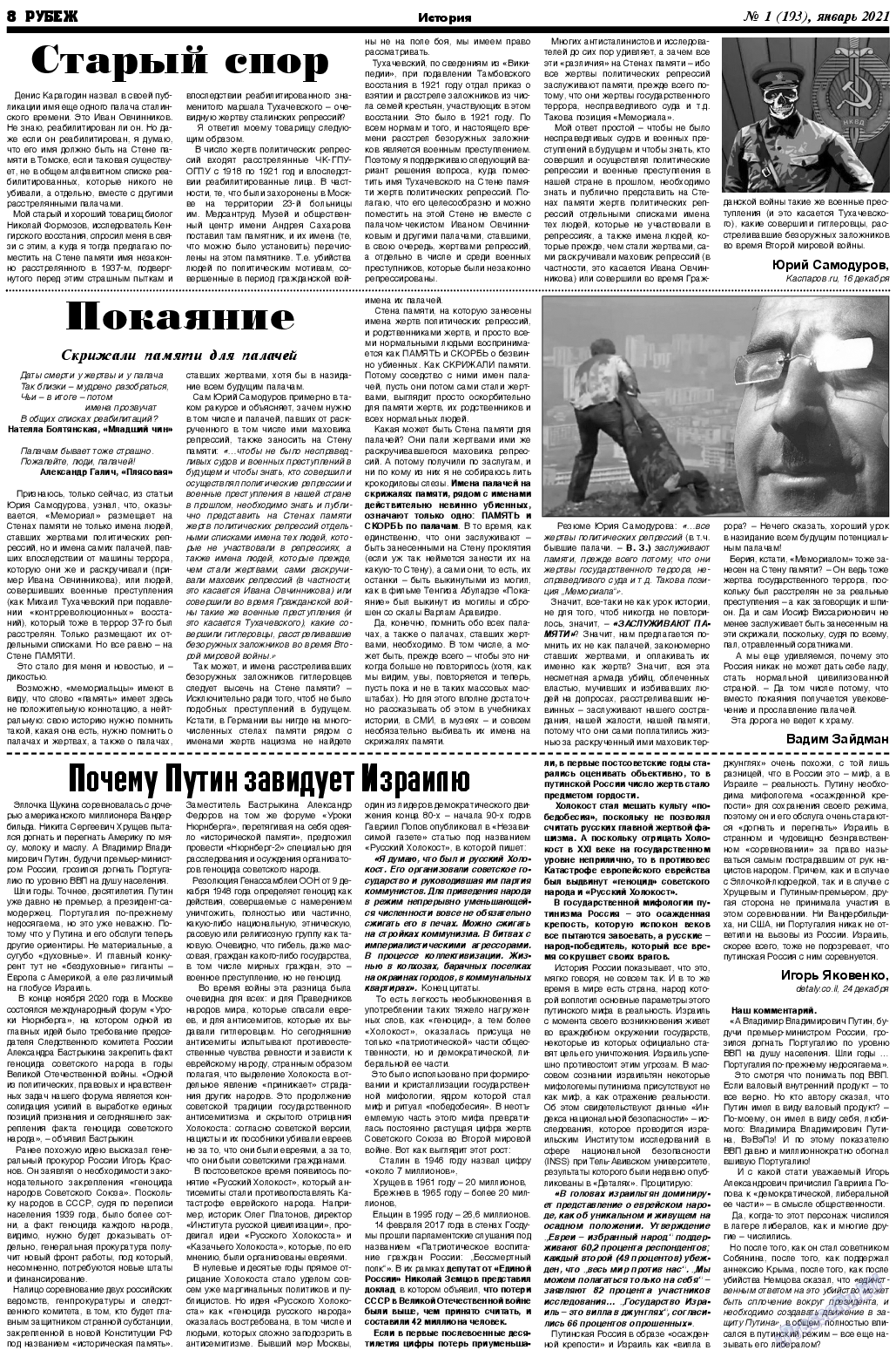 Рубеж, газета. 2021 №1 стр.8