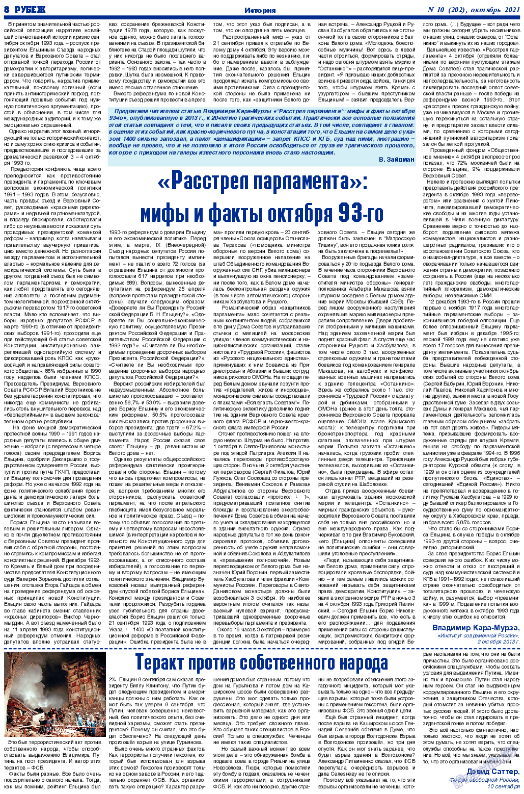Рубеж, газета. 2021 №10 стр.8