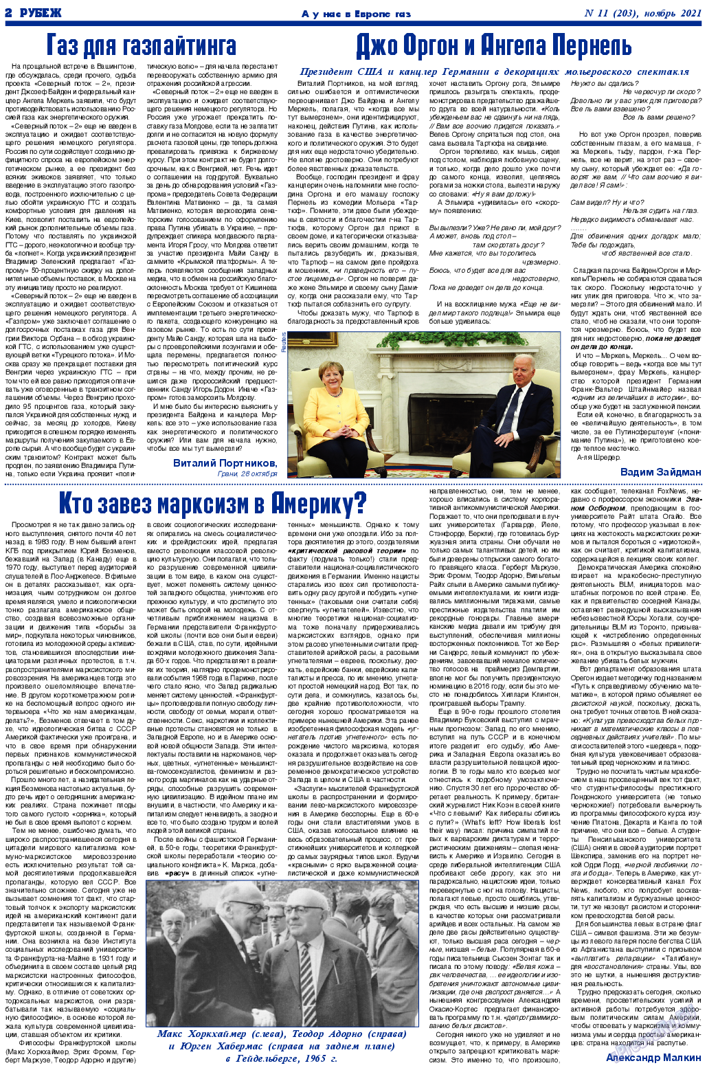 Рубеж, газета. 2021 №11 стр.2