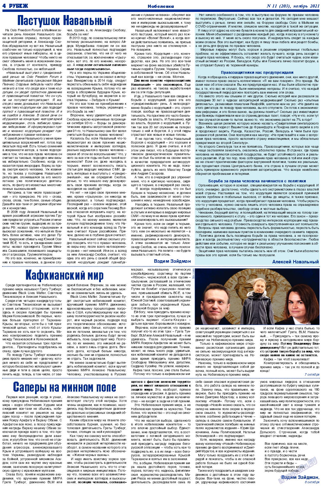 Рубеж, газета. 2021 №11 стр.4