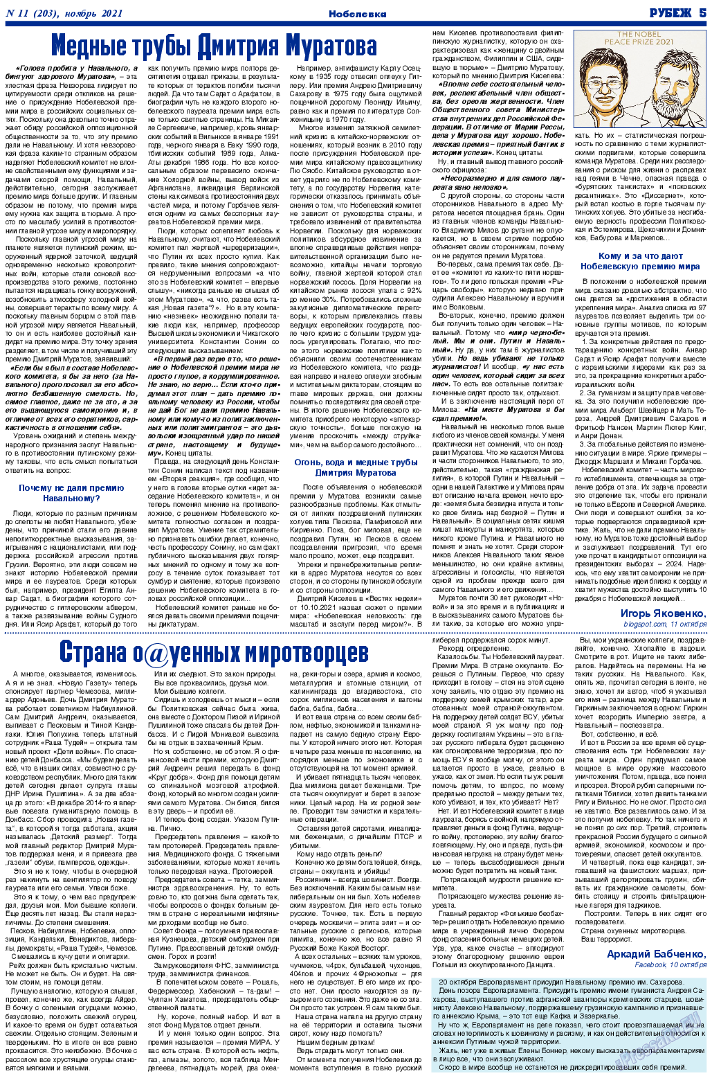 Рубеж, газета. 2021 №11 стр.5