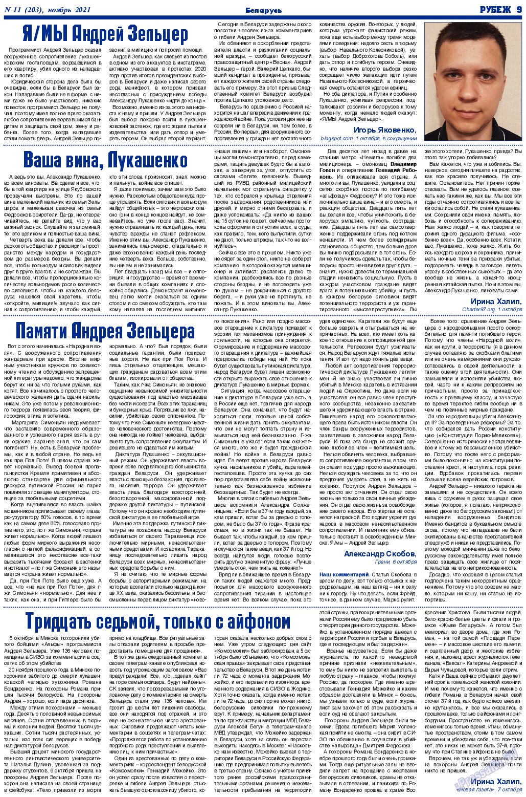 Рубеж, газета. 2021 №11 стр.9