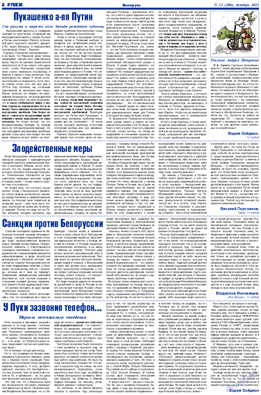Рубеж, газета. 2021 №12 стр.2