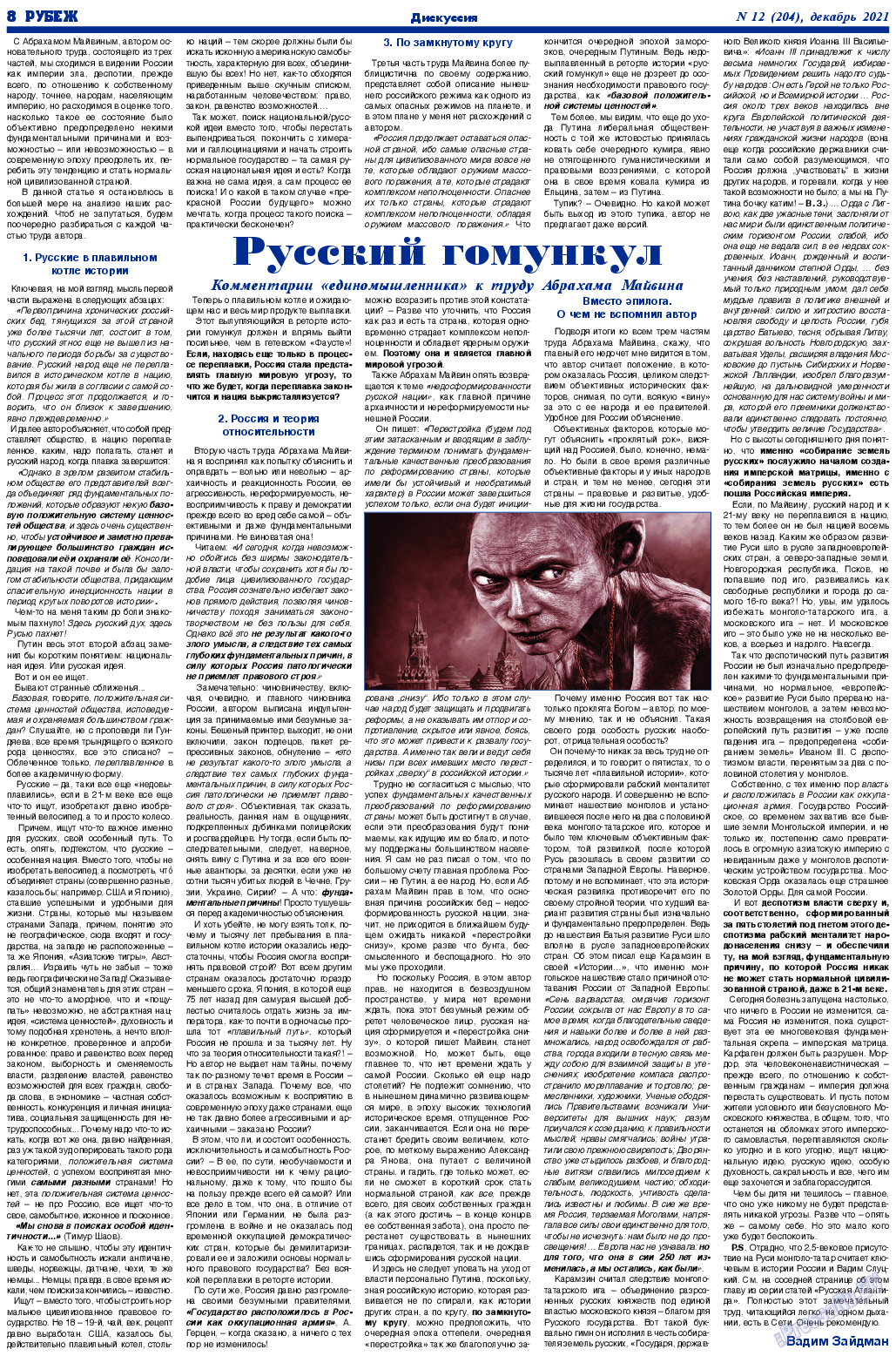 Рубеж, газета. 2021 №12 стр.8