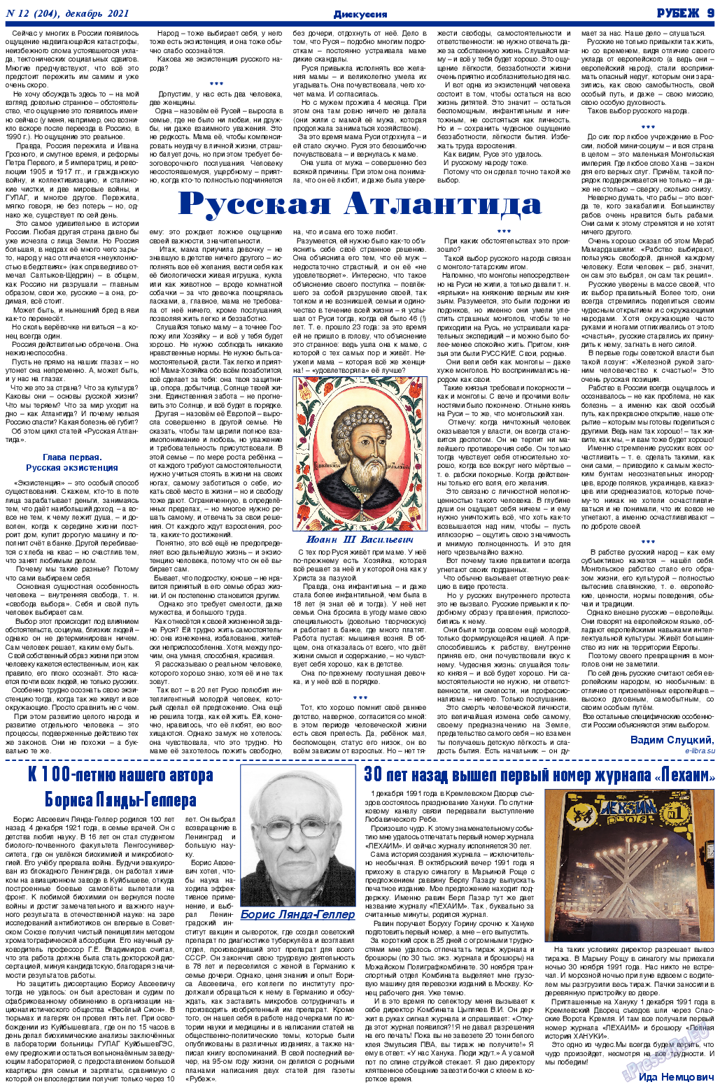Рубеж, газета. 2021 №12 стр.9