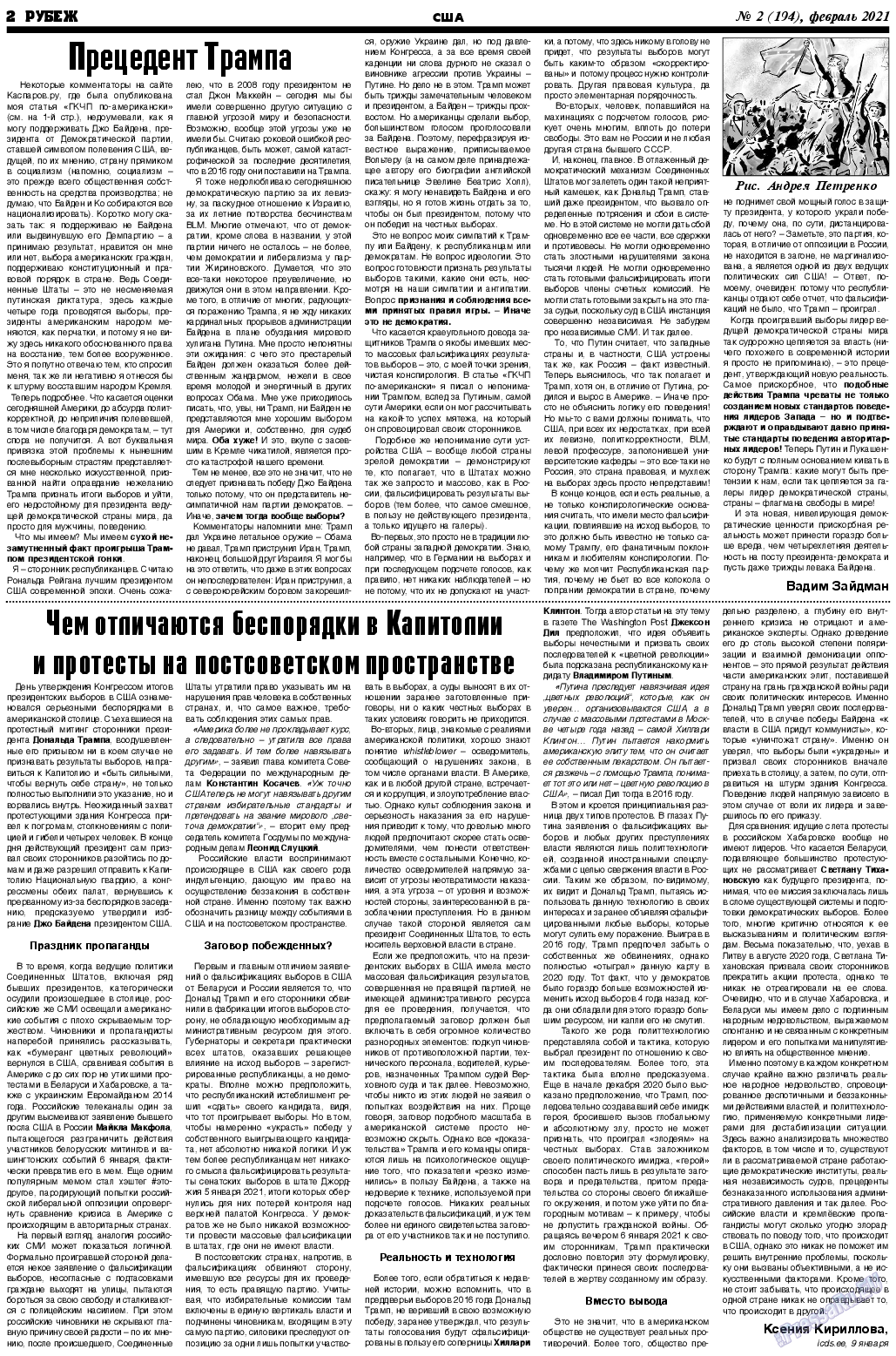 Рубеж, газета. 2021 №2 стр.2
