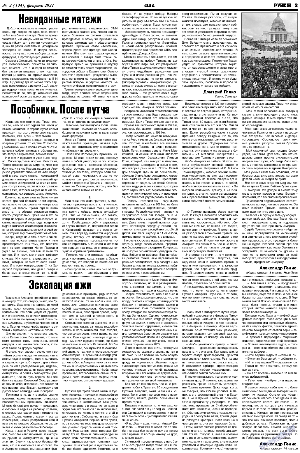 Рубеж (газета). 2021 год, номер 2, стр. 3