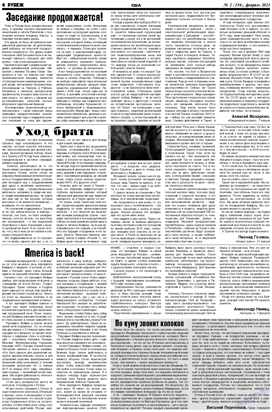 Рубеж, газета. 2021 №2 стр.4
