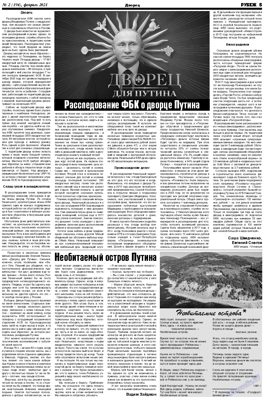 Рубеж, газета. 2021 №2 стр.5