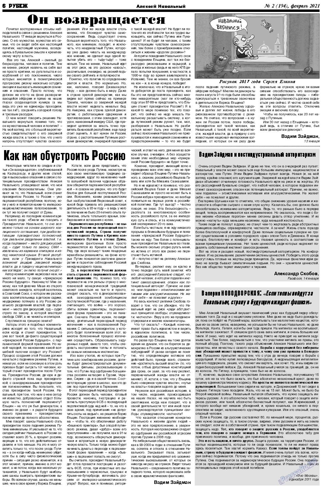 Рубеж, газета. 2021 №2 стр.6