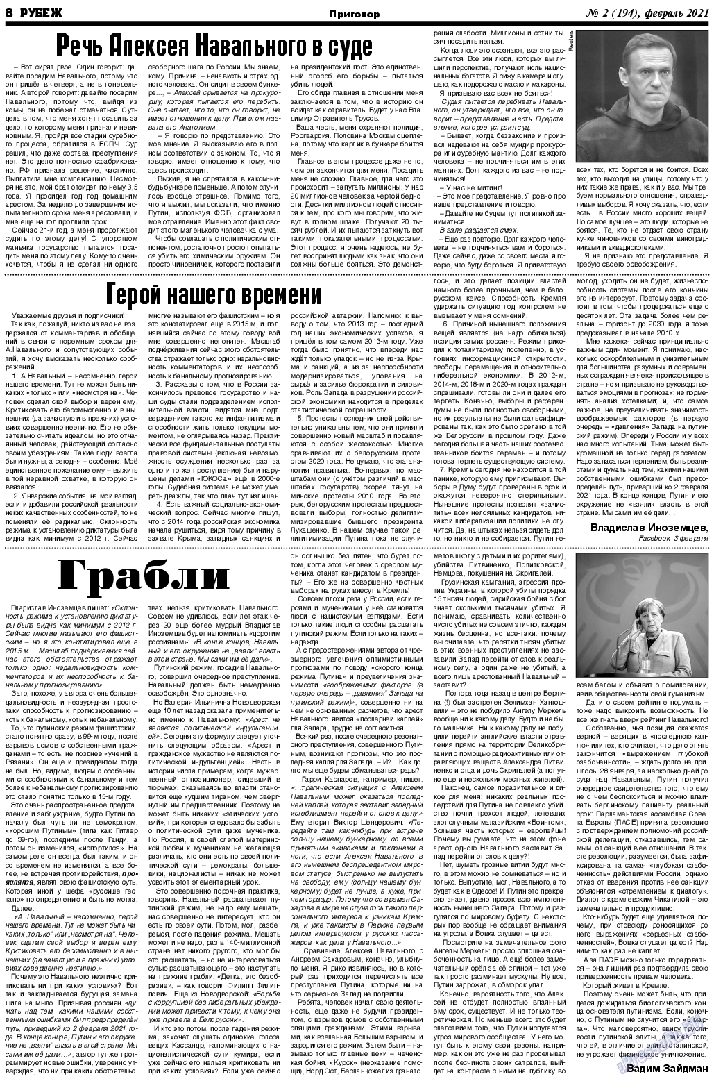 Рубеж, газета. 2021 №2 стр.8