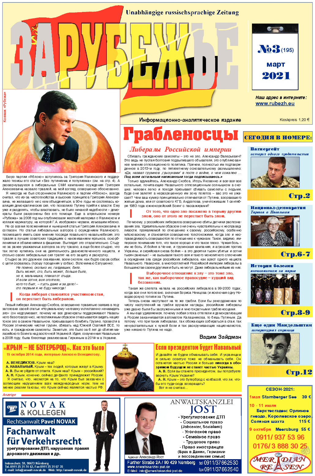 Рубеж, газета. 2021 №3 стр.1