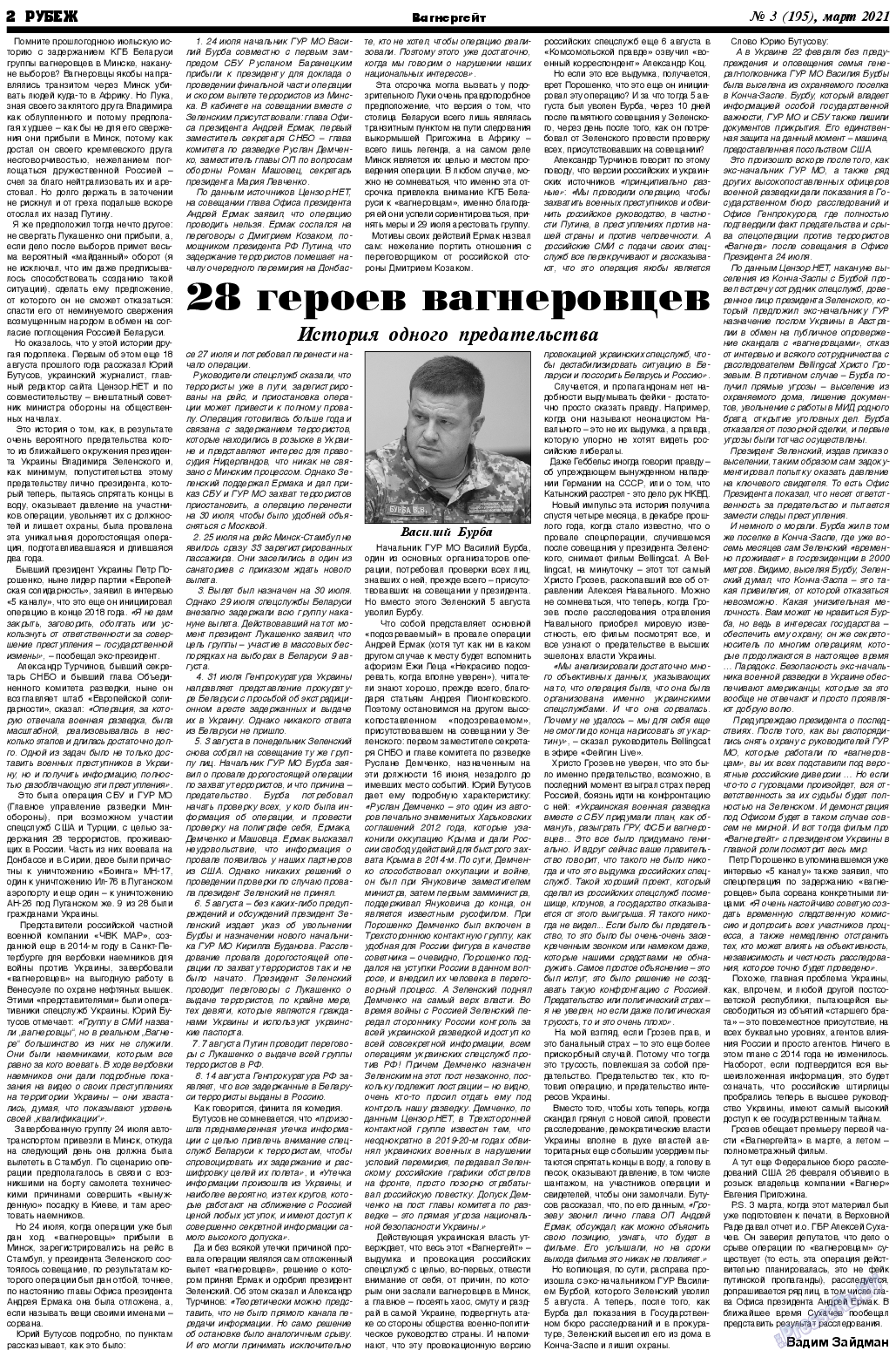 Рубеж, газета. 2021 №3 стр.2