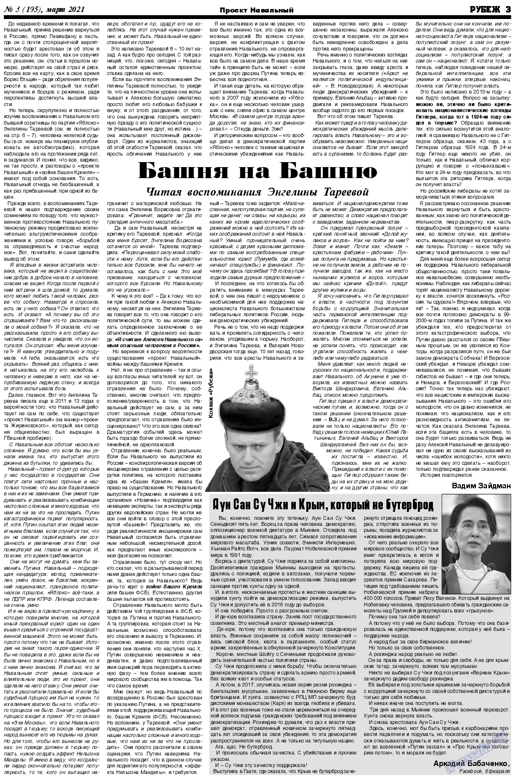 Рубеж, газета. 2021 №3 стр.3