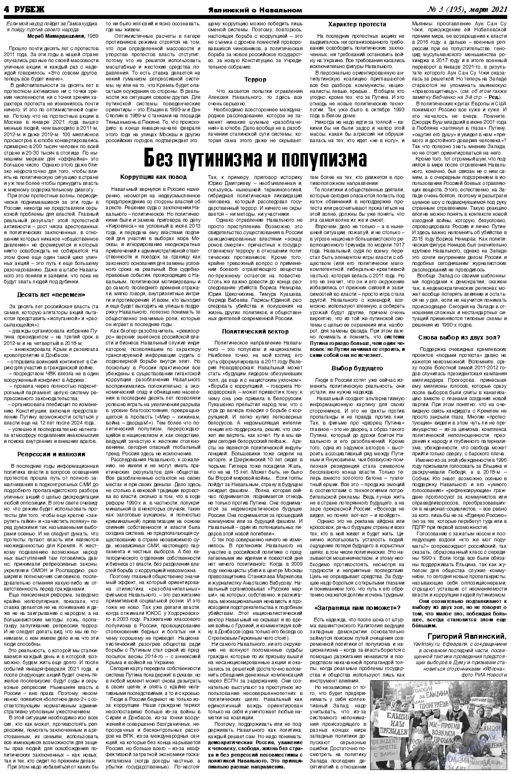 Рубеж, газета. 2021 №3 стр.4